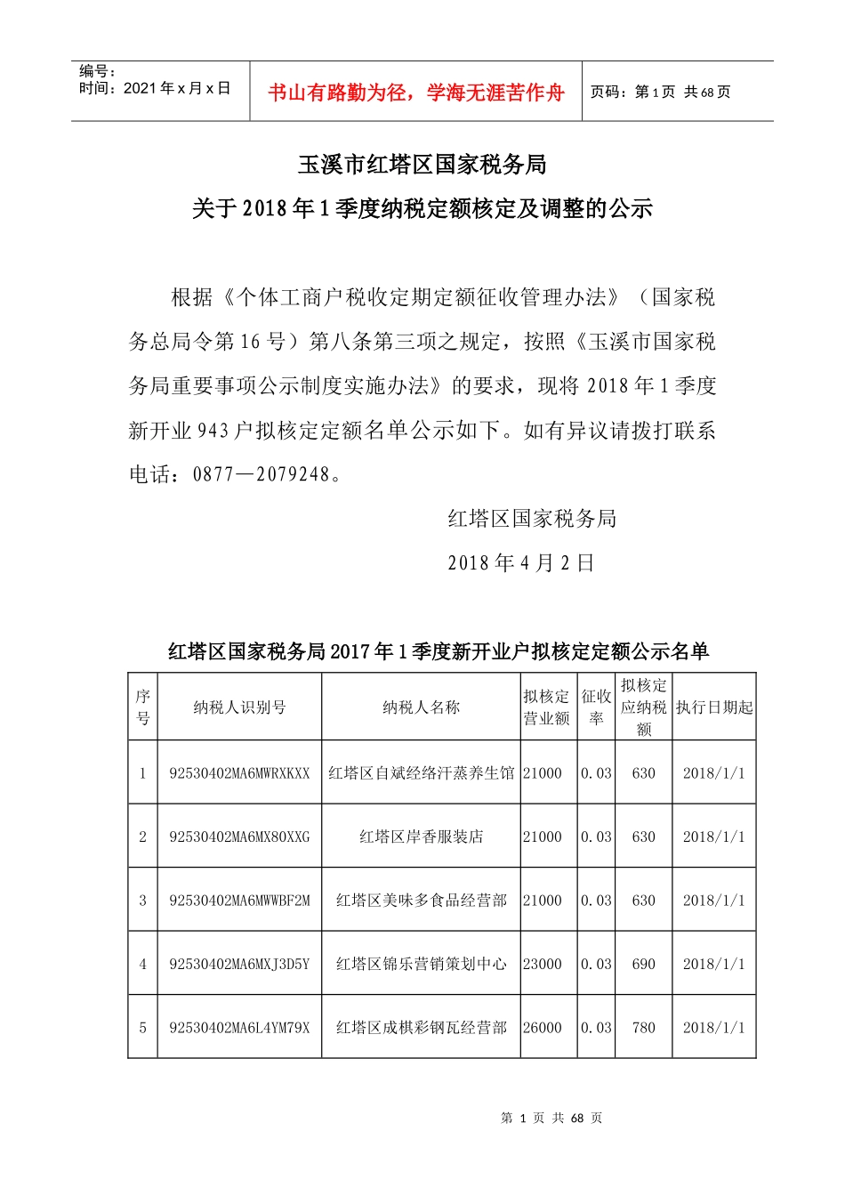 玉溪市红塔区国家税务局_第1页