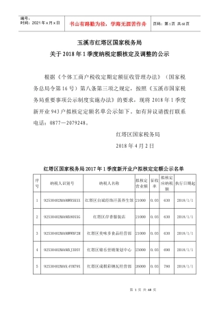 玉溪市红塔区国家税务局