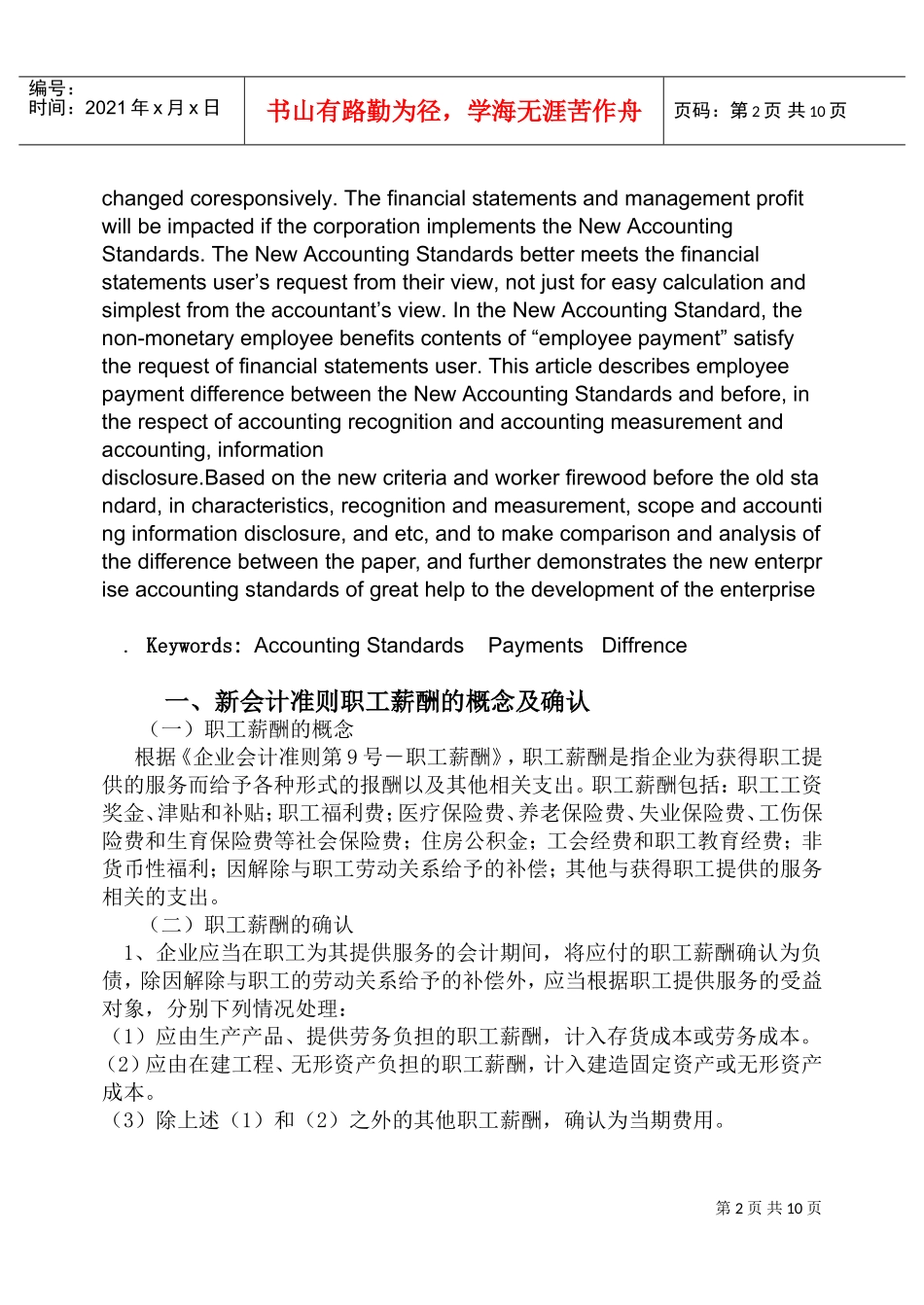 新旧会计准则下职工薪酬的对比解析_第2页