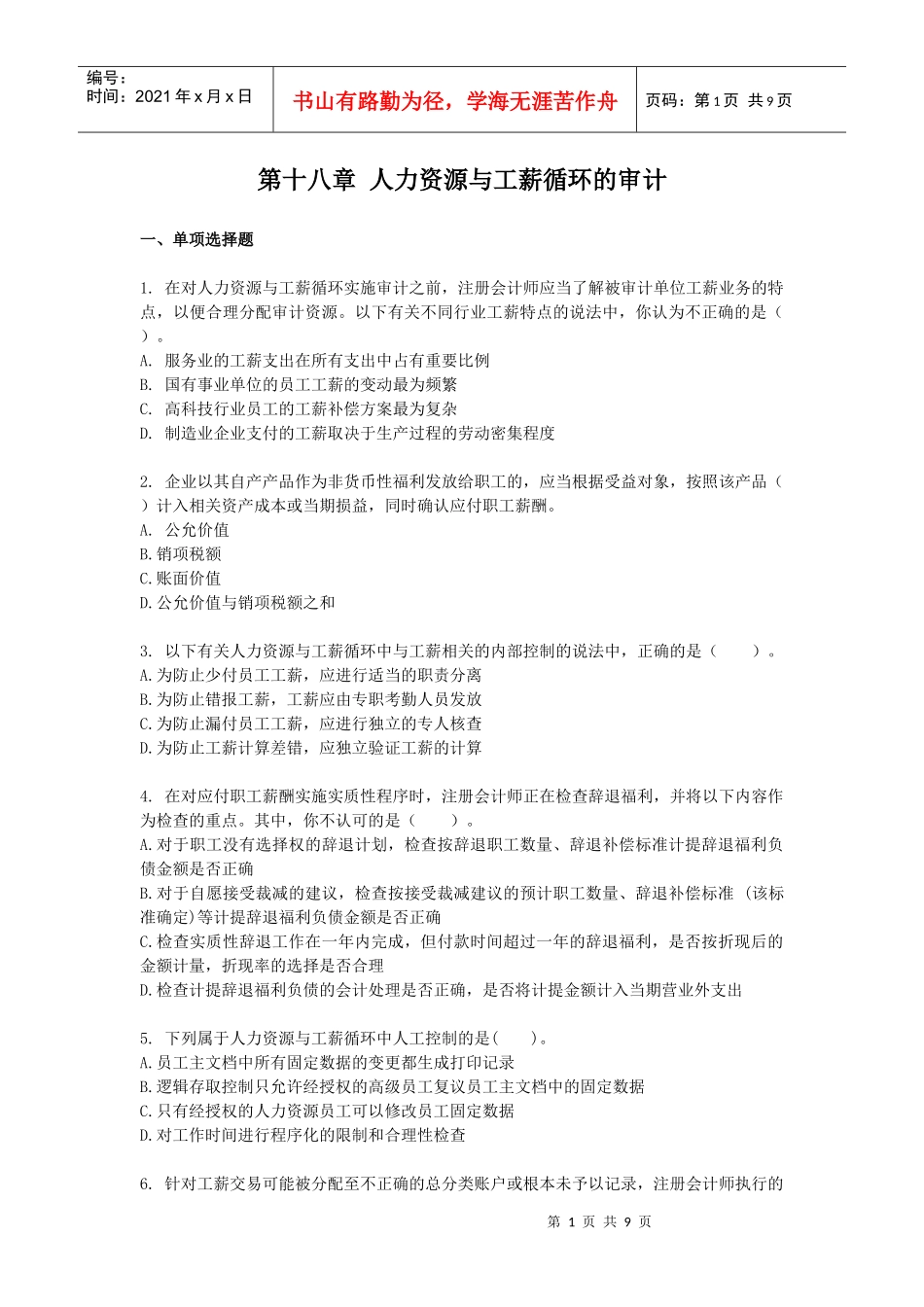 刘圣妮课后练习审计·课后作业·第十八章_第1页