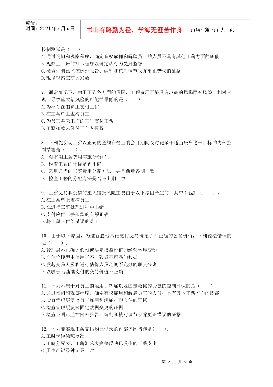 刘圣妮课后练习审计·课后作业·第十八章_第2页