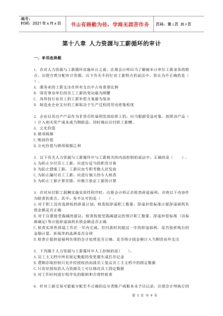 刘圣妮课后练习审计·课后作业·第十八章