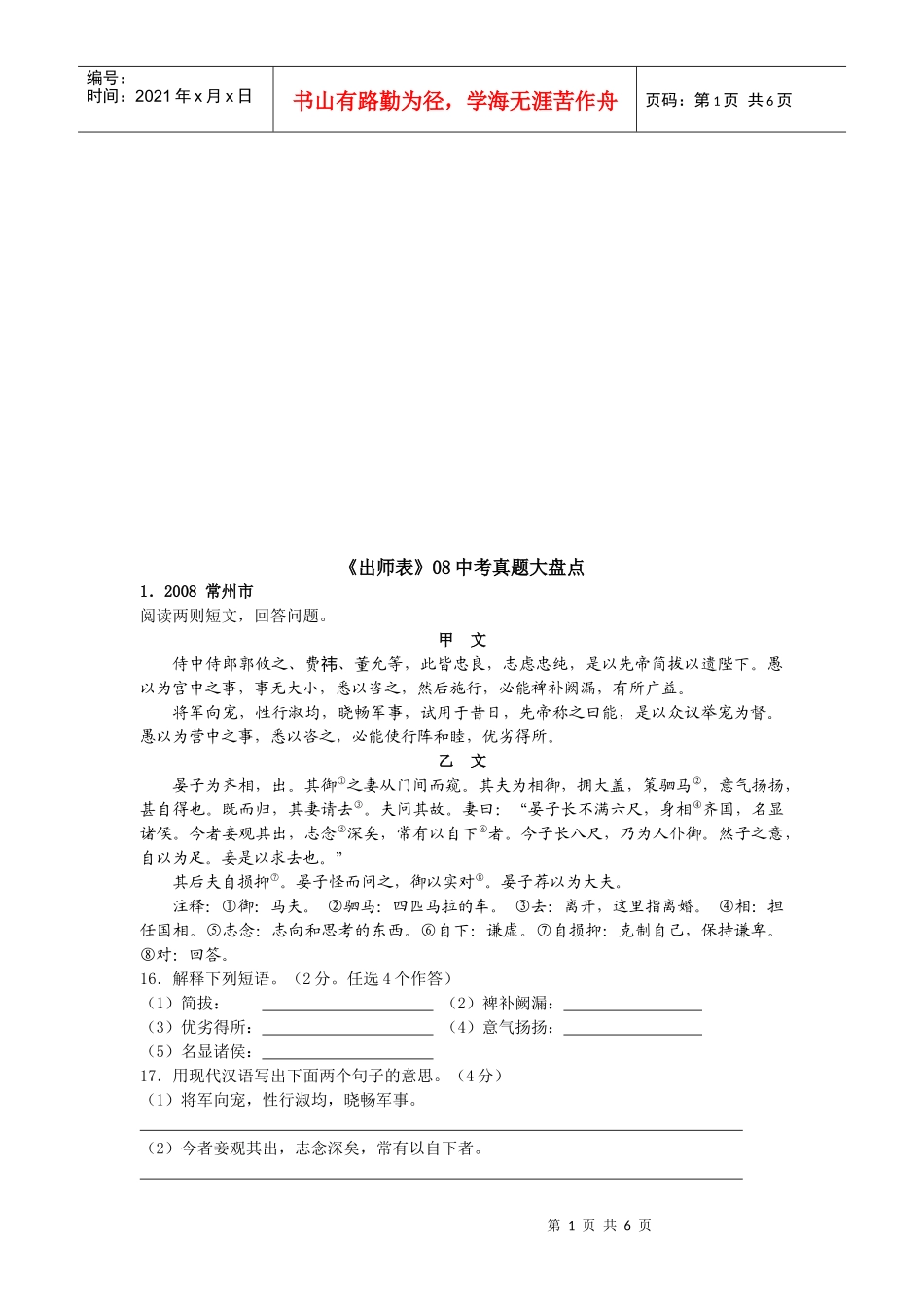 《出师表》年度中考真题大盘点_第1页