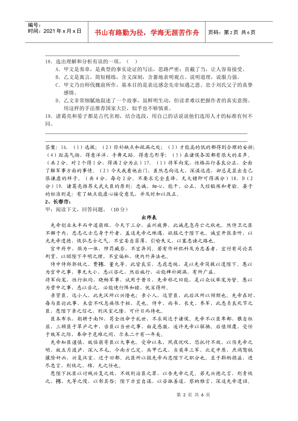 《出师表》年度中考真题大盘点_第2页