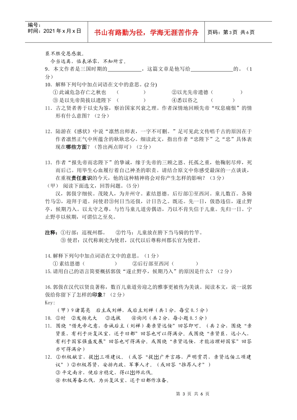 《出师表》年度中考真题大盘点_第3页