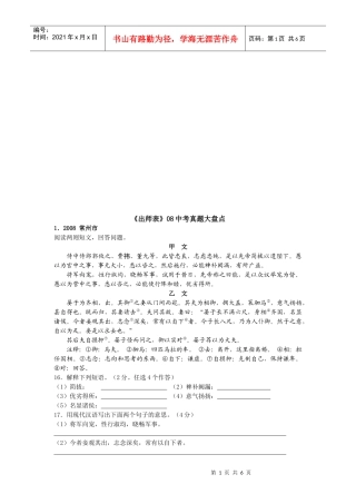 《出师表》年度中考真题大盘点