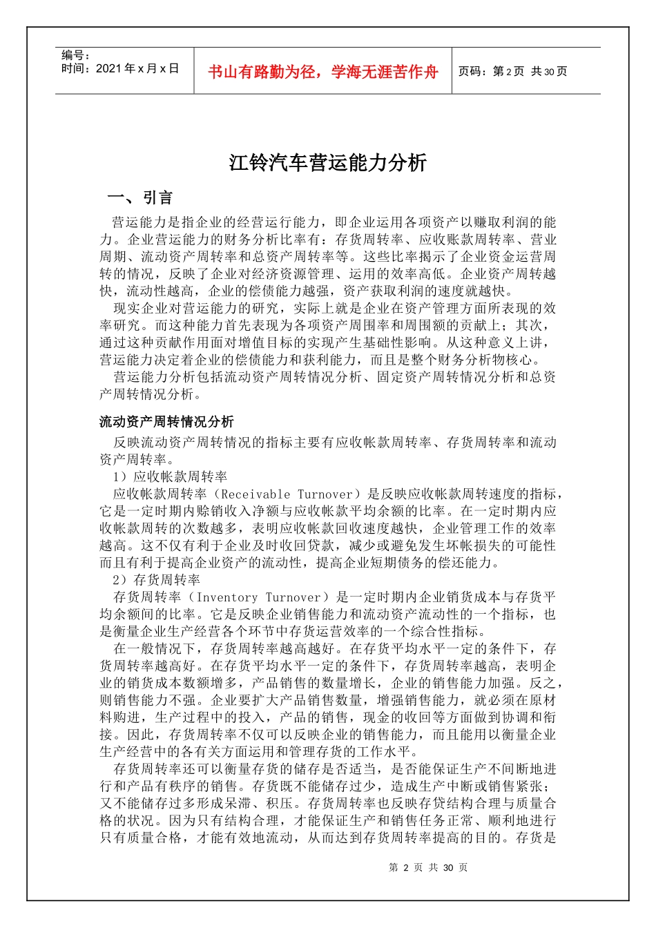 财务报表及某汽车营运管理知识分析_第2页