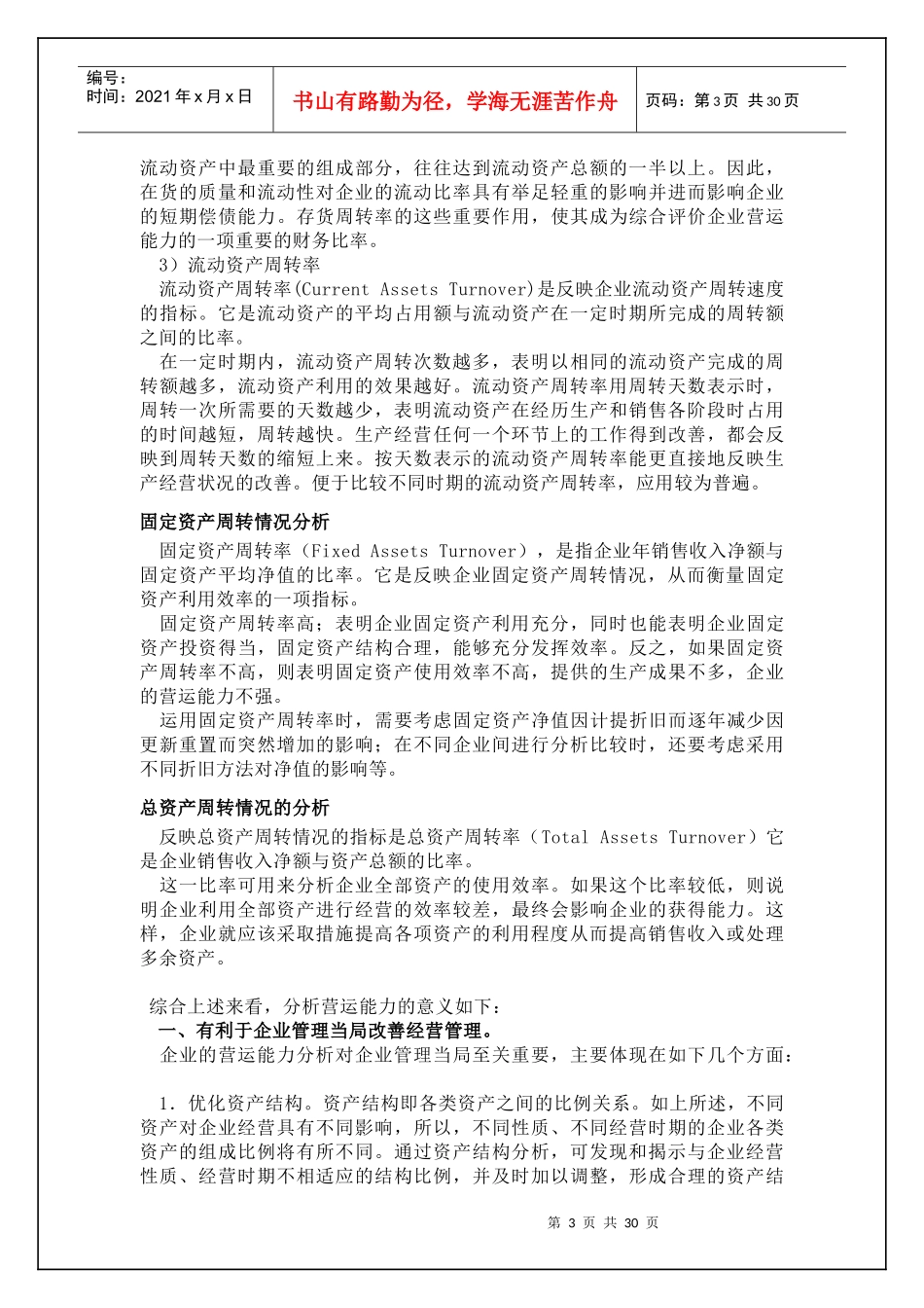 财务报表及某汽车营运管理知识分析_第3页