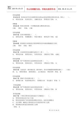 电大财务会计及财务管理知识分析答案
