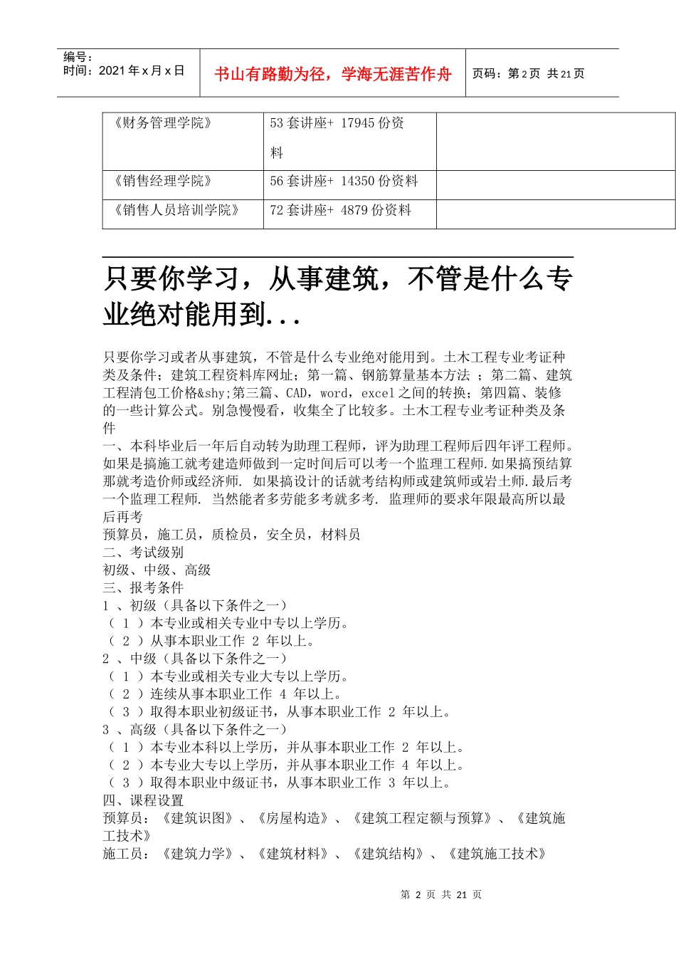 学习了解预算基础知识_第2页