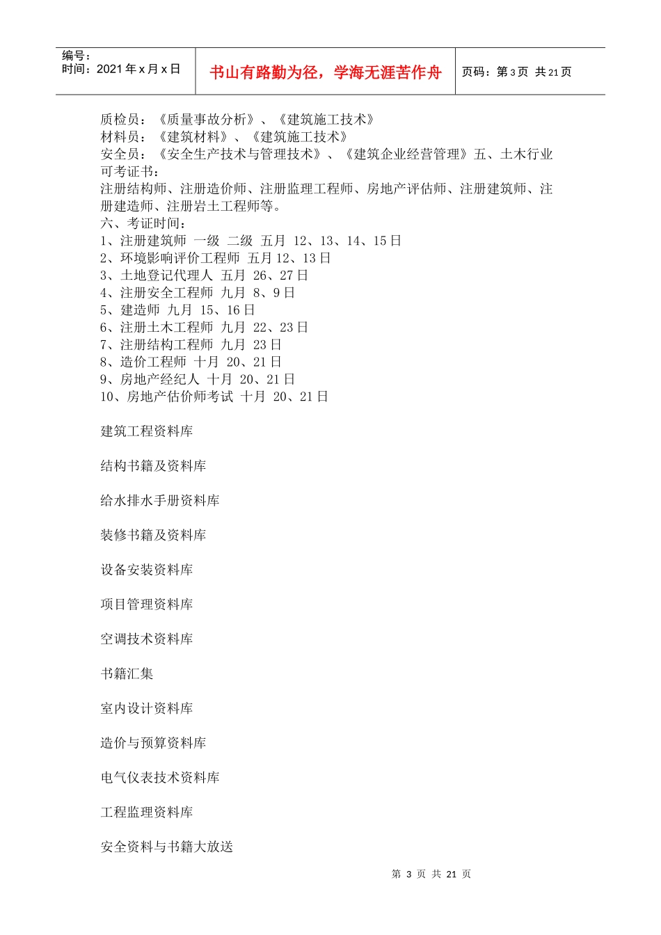 学习了解预算基础知识_第3页