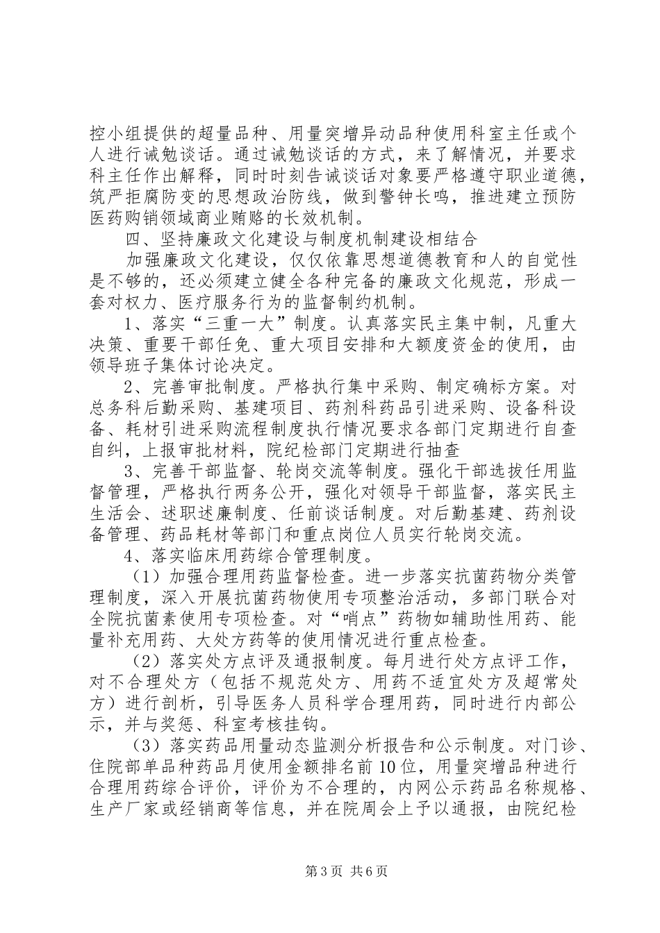 廉政文化进医院示范点调研汇报材料_第3页