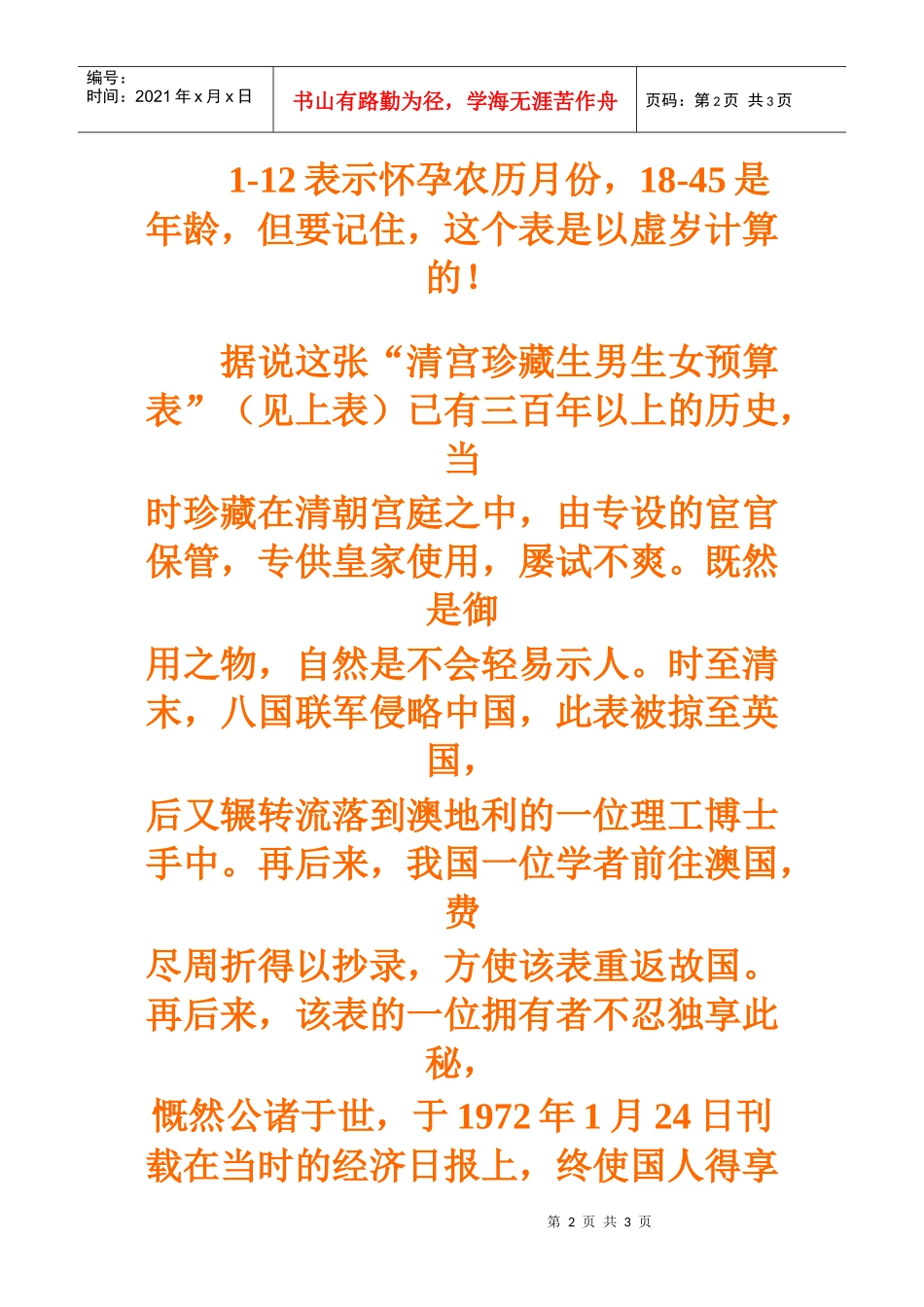 生男生女预算表_第2页