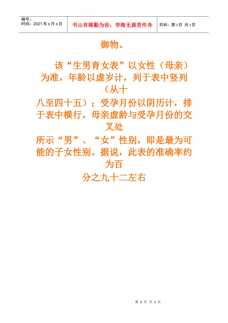 生男生女预算表_第3页