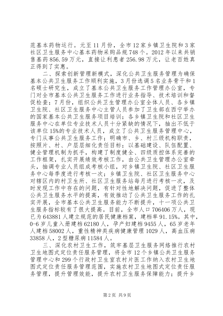 某市卫生局工作报告_第2页