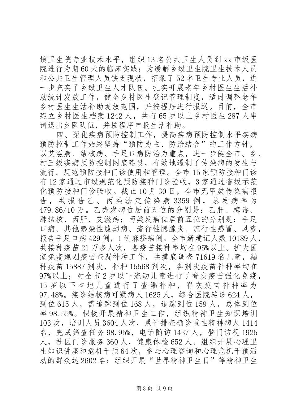 某市卫生局工作报告_第3页