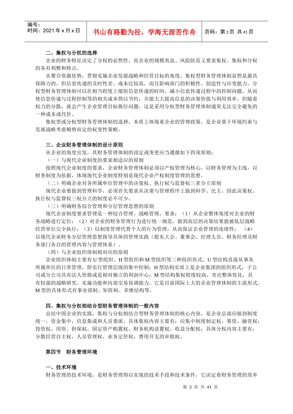 《财务管理》XXXX考试大纲_第3页
