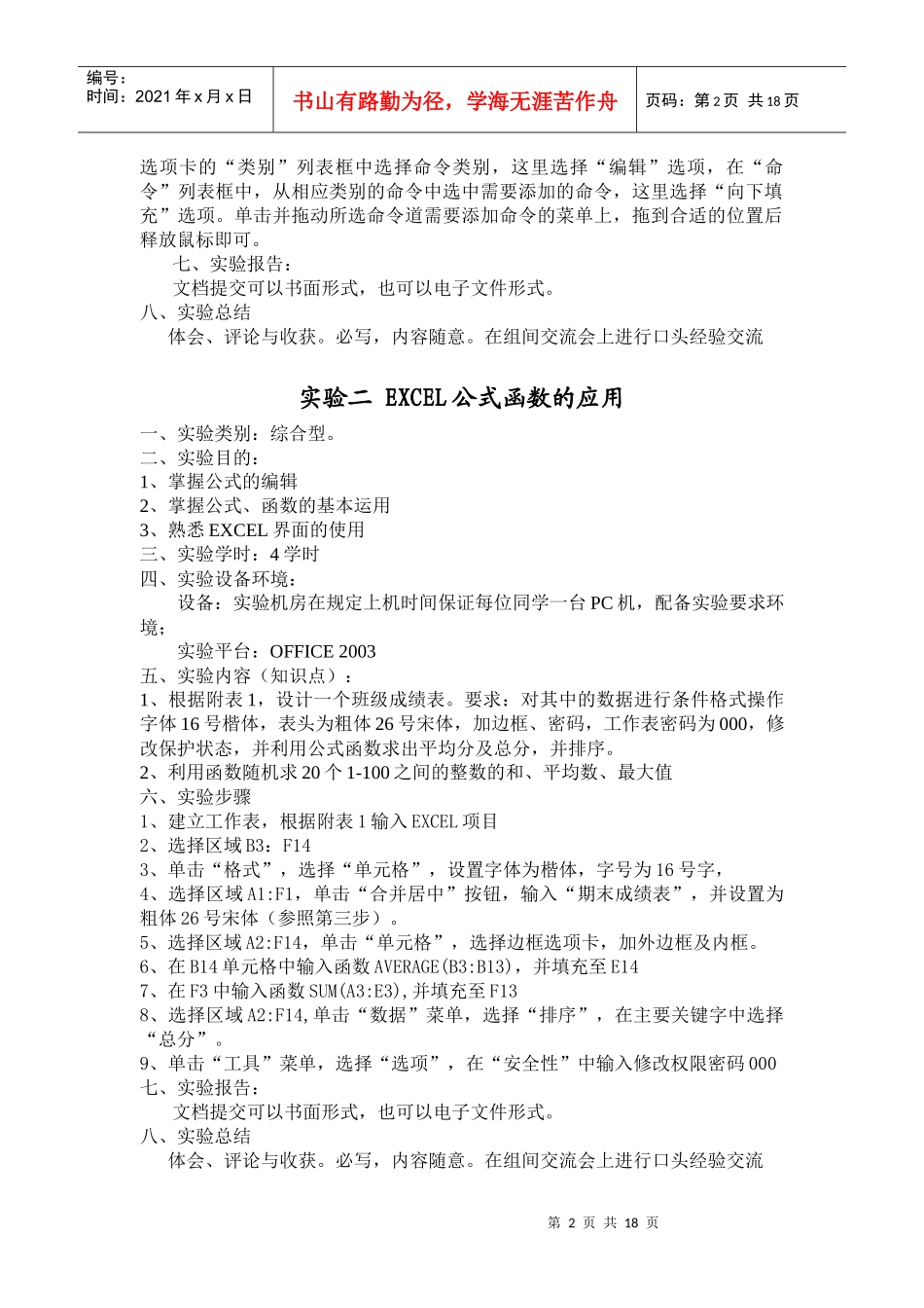 EXCEL在财务中的应用实验指导书_第2页