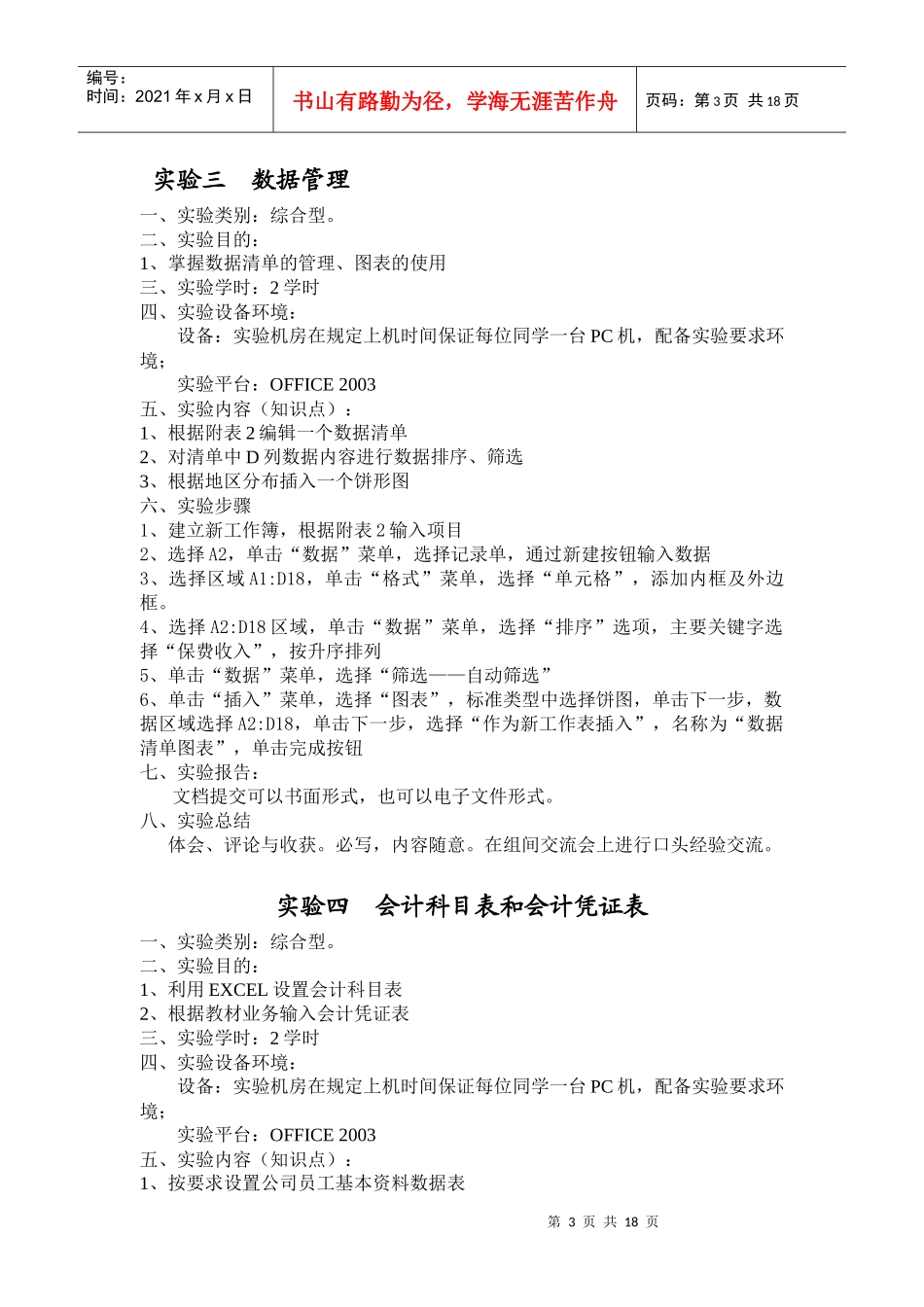 EXCEL在财务中的应用实验指导书_第3页