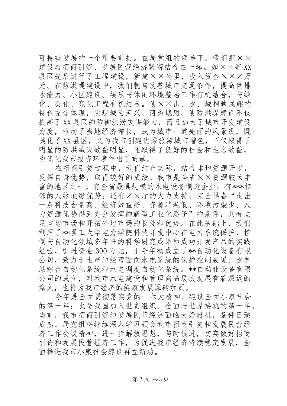 关于招商引资工作情况的报告_第2页