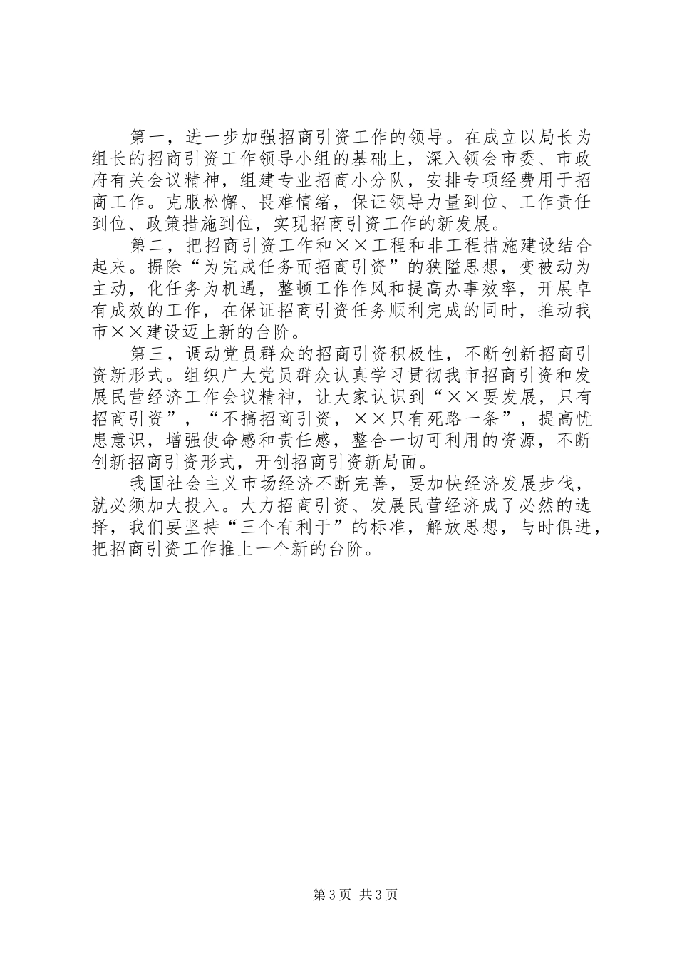 关于招商引资工作情况的报告_第3页