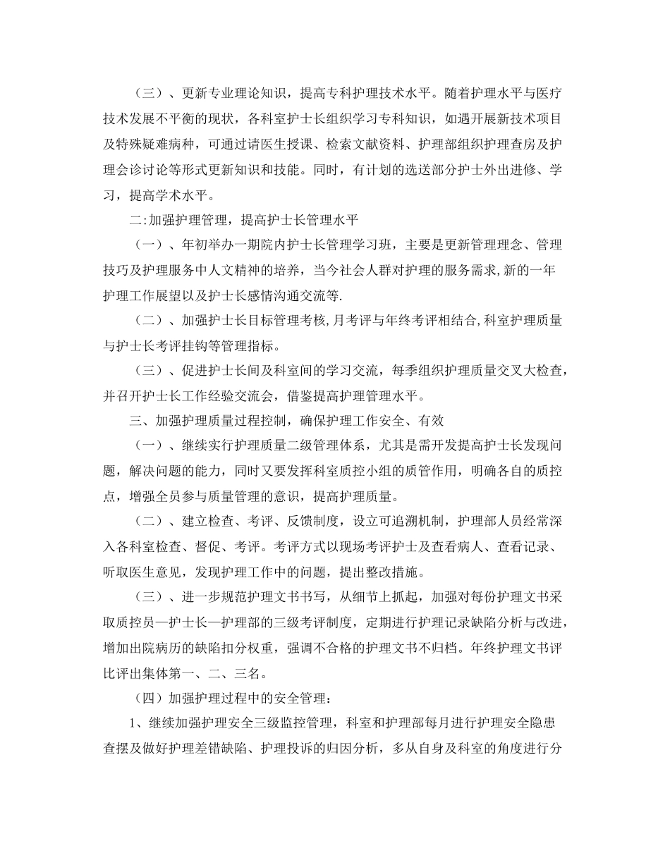 2020年护理部年度工作计划报告 _第2页