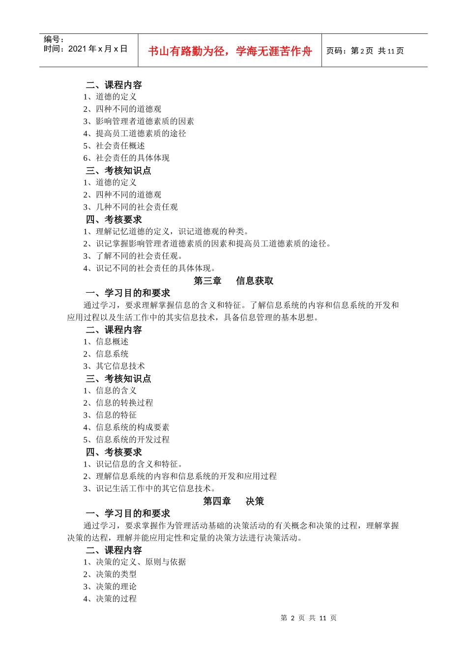 自考02204经济管理大纲_第2页