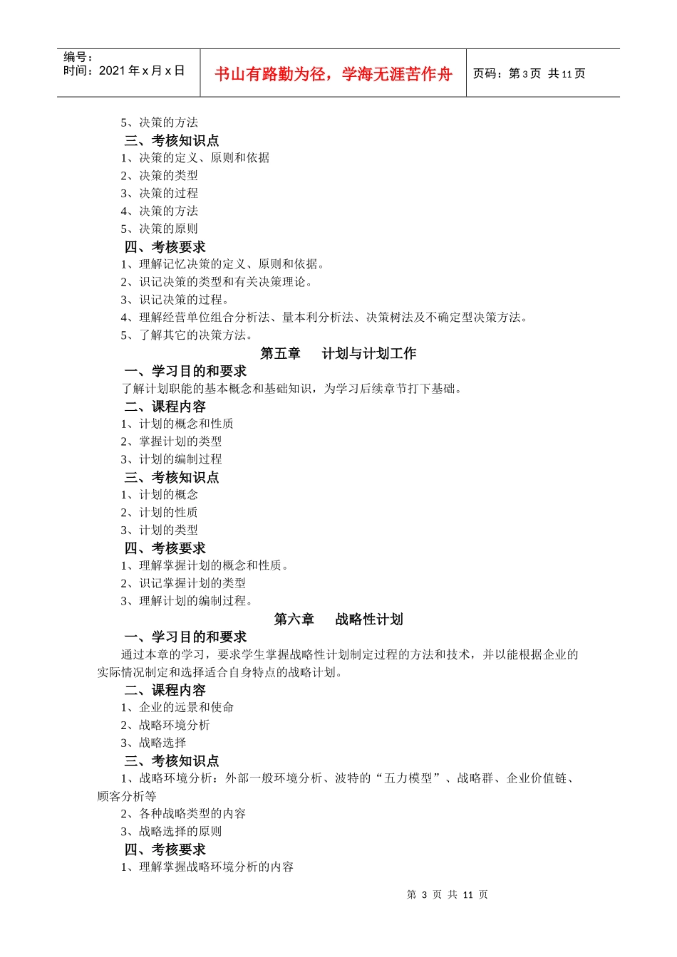 自考02204经济管理大纲_第3页