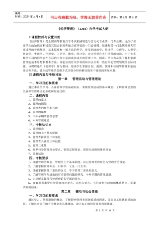 自考02204经济管理大纲