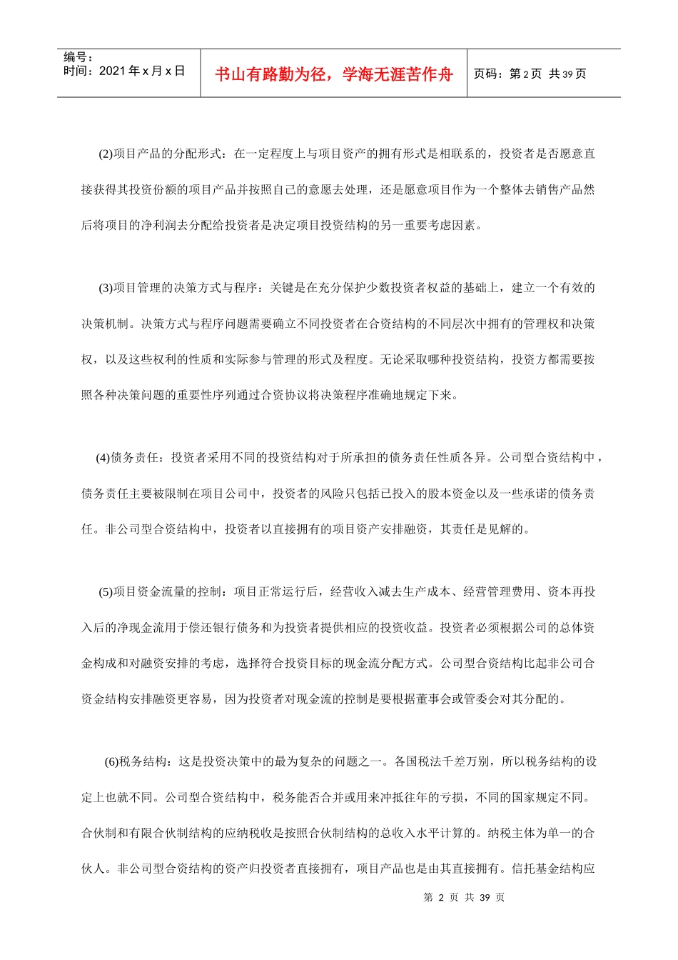 企业项目融资知识讲义_第2页