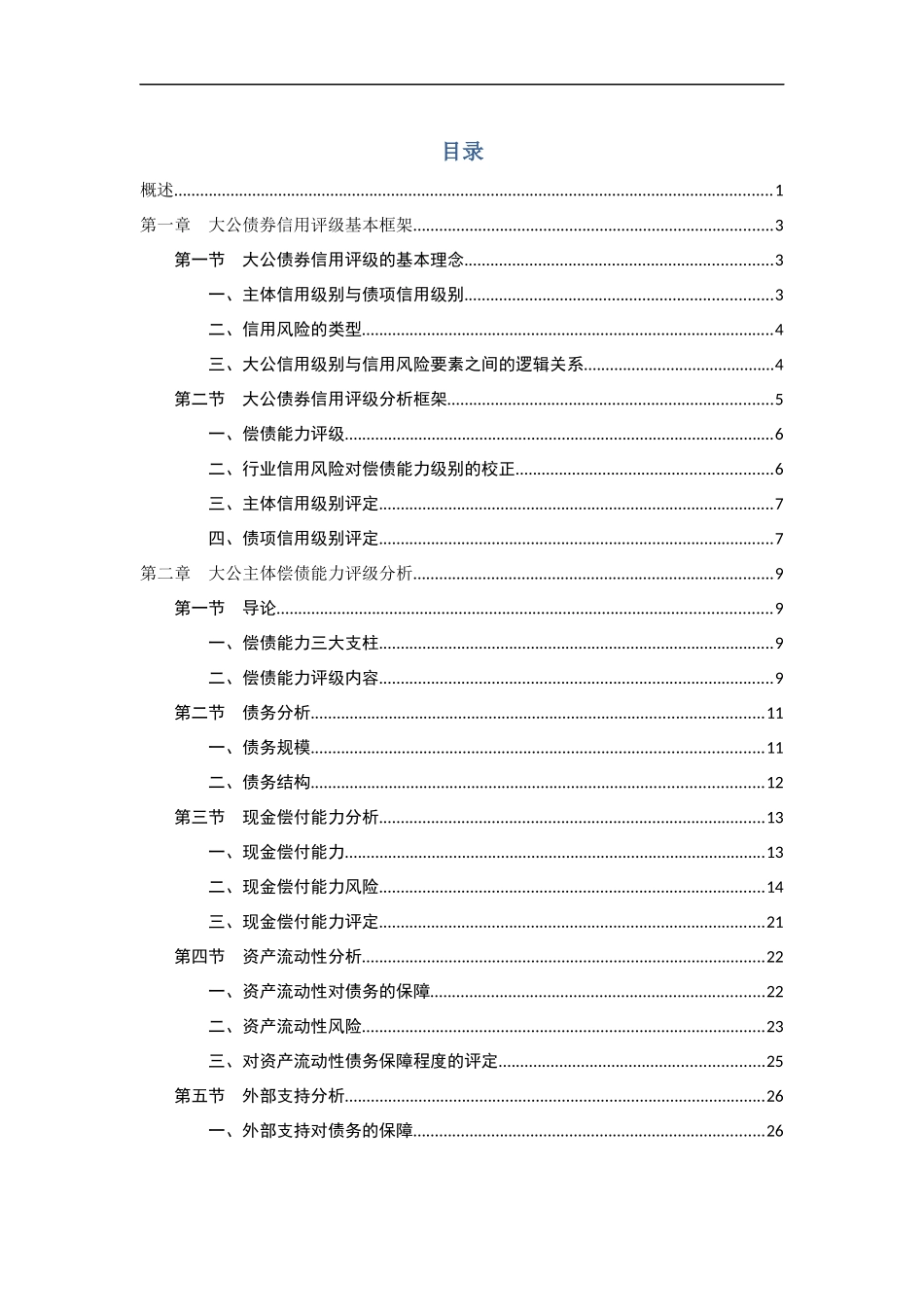 大公债券信用评级方法_第2页
