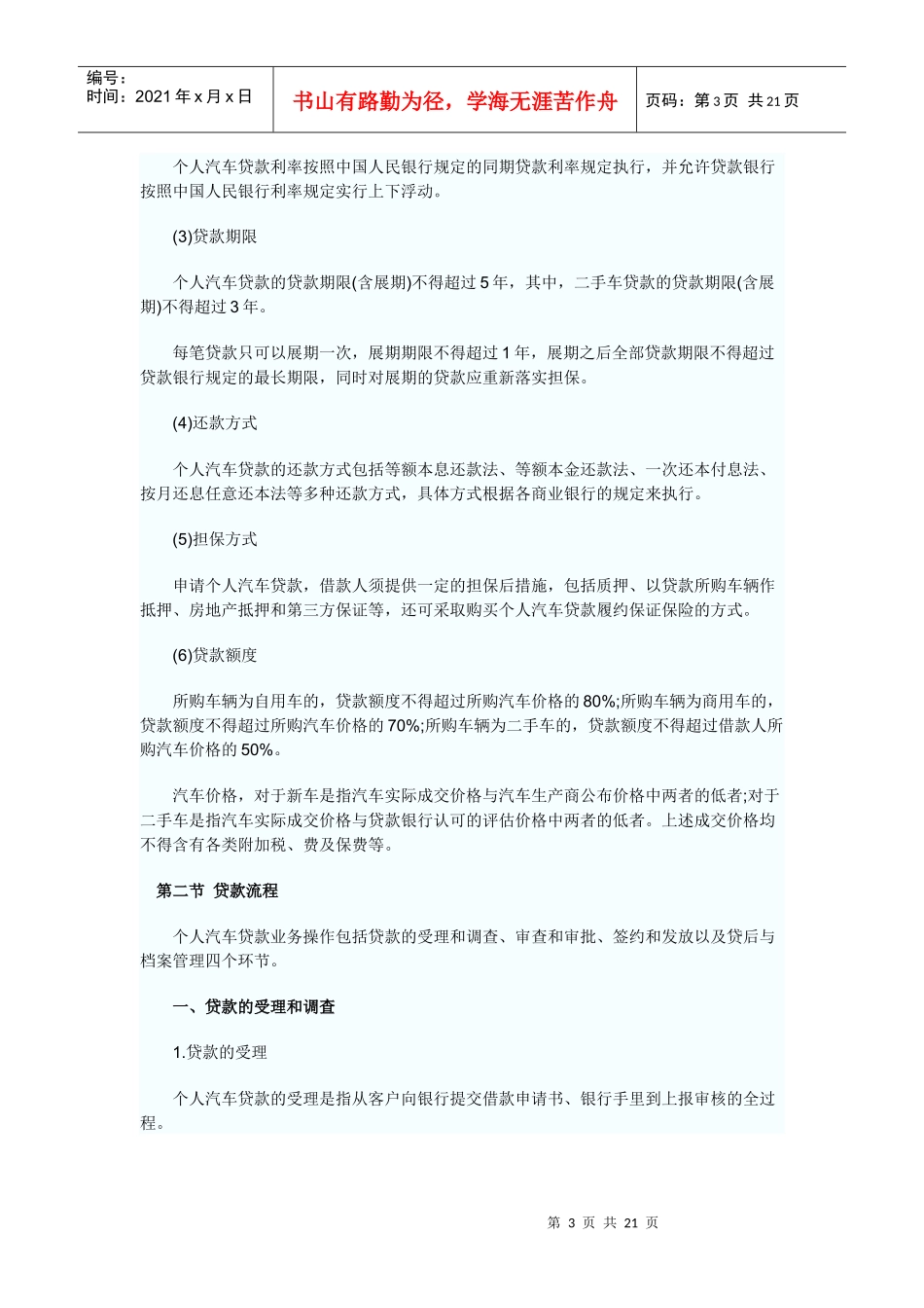 个人汽车贷款与财务知识分析含义_第3页