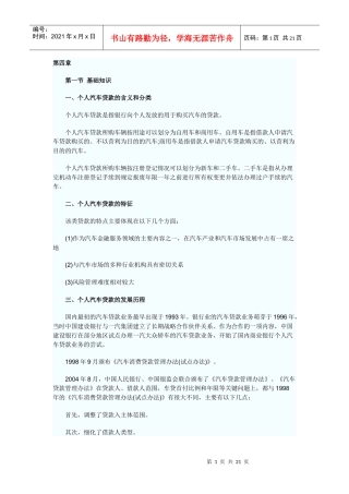 个人汽车贷款与财务知识分析含义