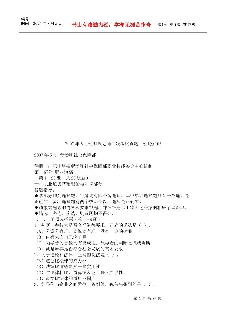 理财规划师三级考试真题(doc 26页)_第1页