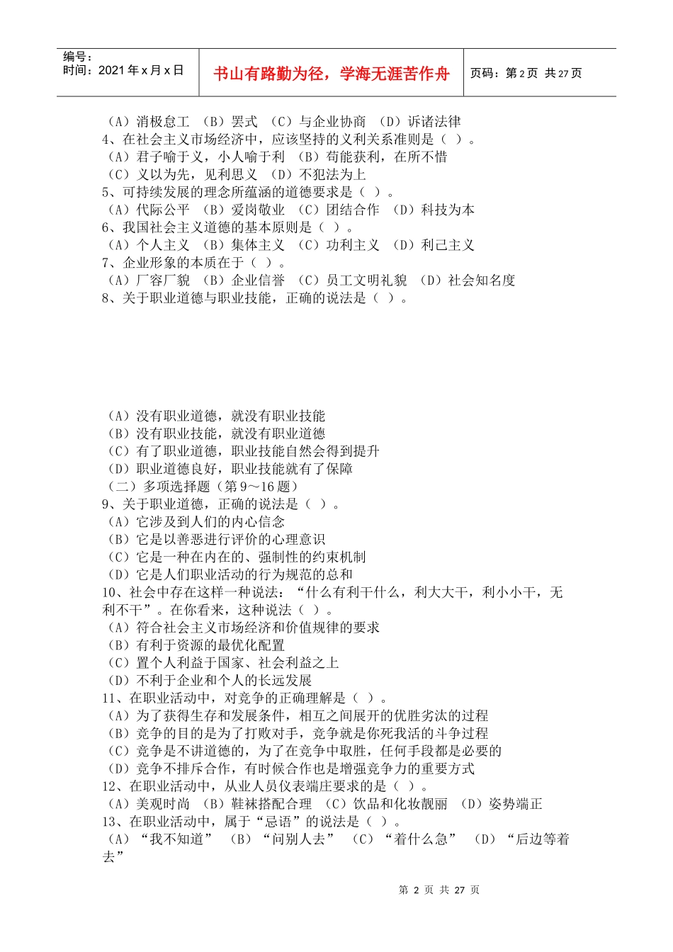 理财规划师三级考试真题(doc 26页)_第2页