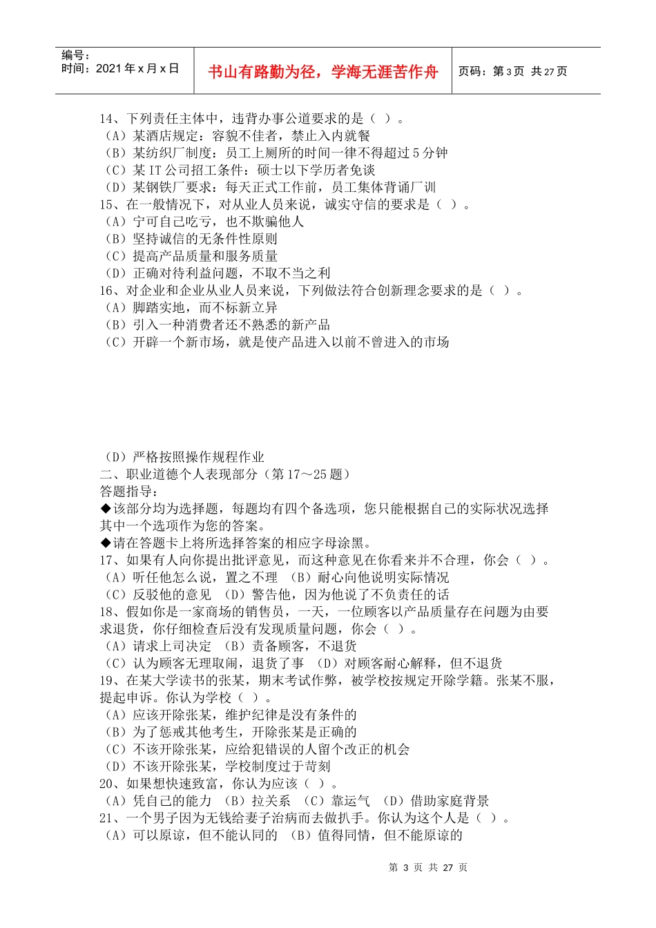 理财规划师三级考试真题(doc 26页)_第3页