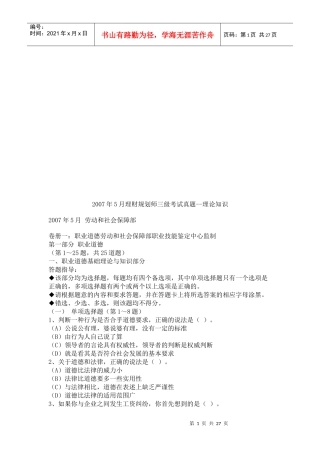 理财规划师三级考试真题(doc 26页)