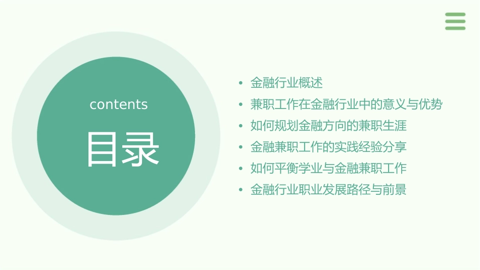 金融方向卓越兼职生涯规划培训讲座课件_第2页