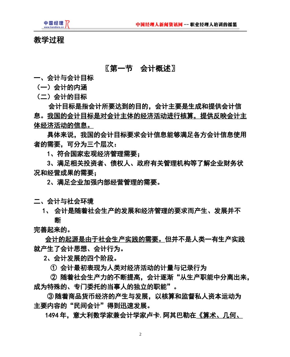 财务会计培训教材(doc 129)_第2页