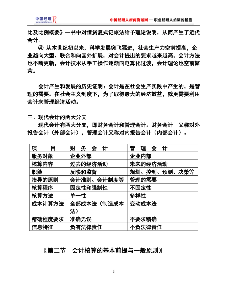 财务会计培训教材(doc 129)_第3页