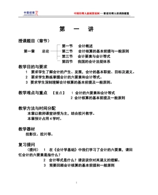 财务会计培训教材(doc 129)