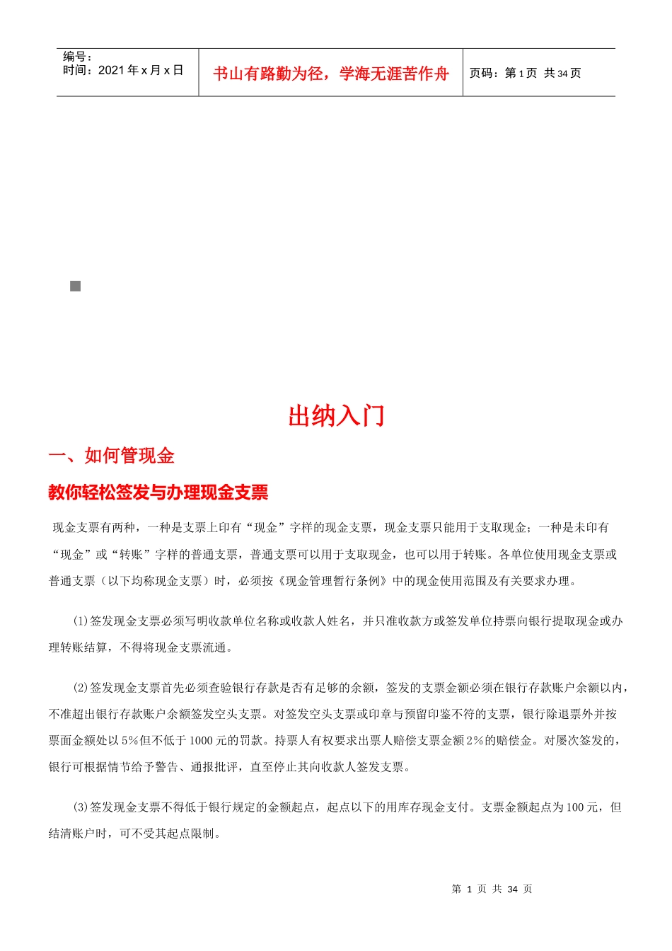 出纳相关知识入门_第1页