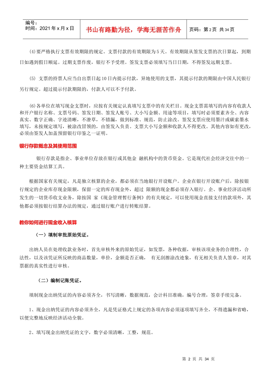 出纳相关知识入门_第2页