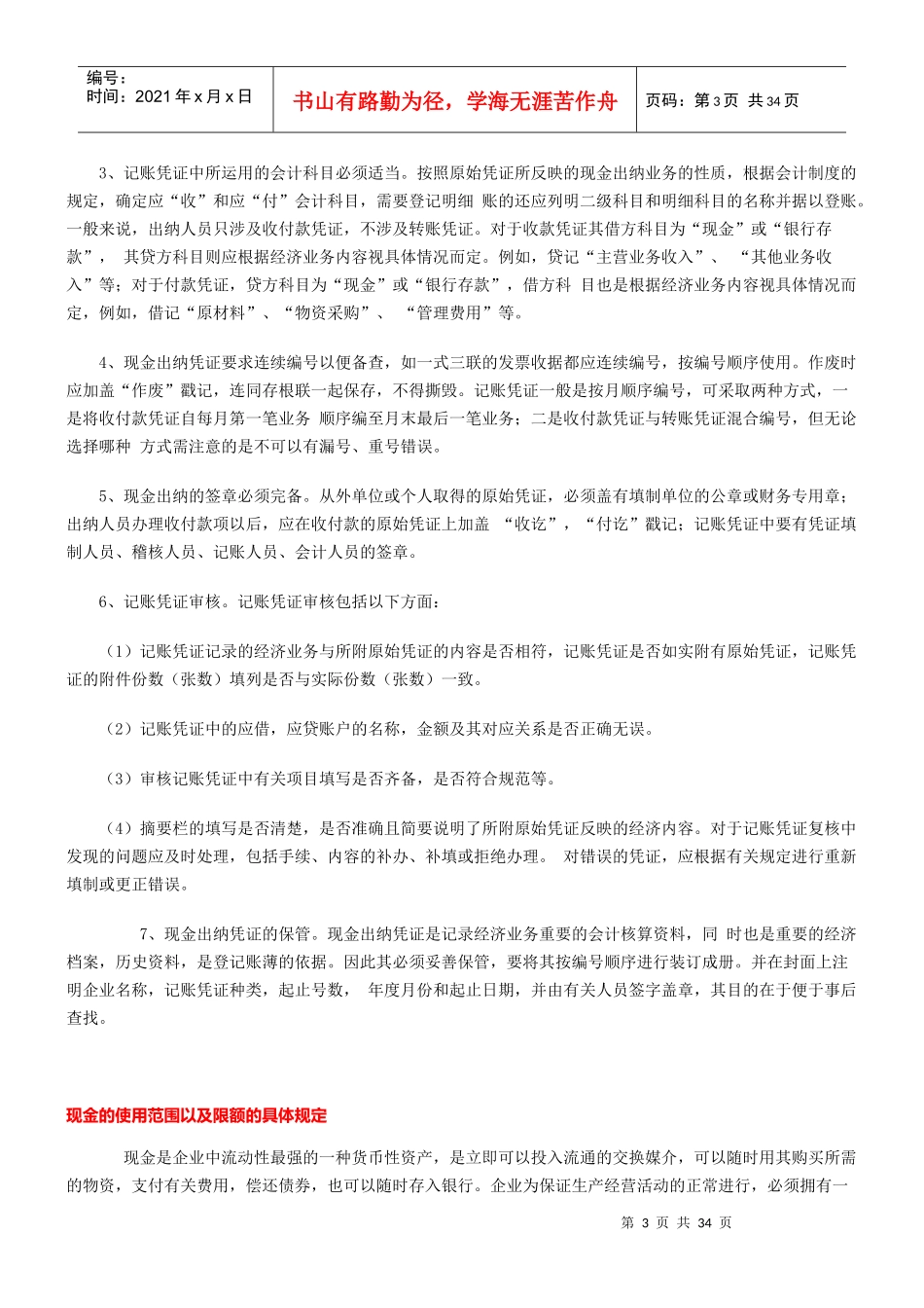 出纳相关知识入门_第3页