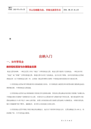 出纳相关知识入门