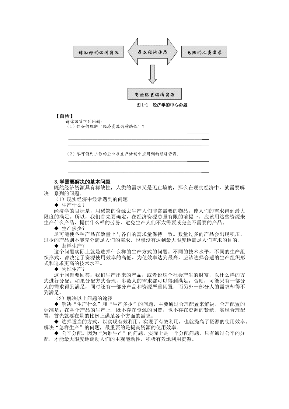 管理经济学概述与基础概念_第2页