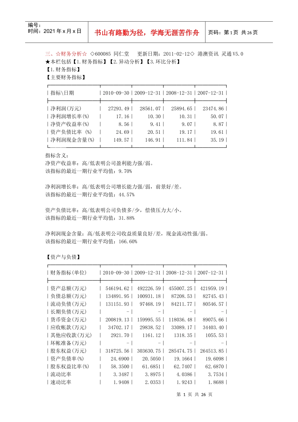 同仁堂有关财务资料(XXXX)_第1页