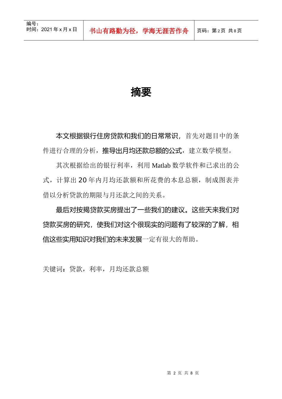 数学建模 贷款月还款多少_第2页