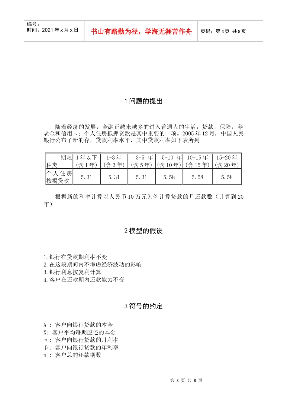 数学建模 贷款月还款多少_第3页