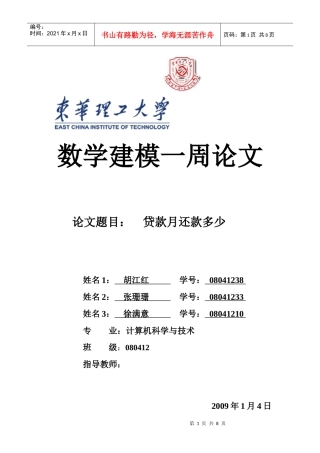 数学建模 贷款月还款多少